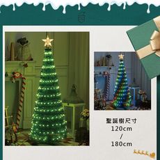 【點照明】聖誕樹 智能控制 附七彩聖誕燈 大星星燈 1米2