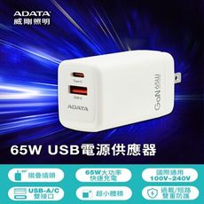 【ADATA 威剛】65W GaN氮化鎵 超高速USB-A/USB-C雙孔快充充電器 JT-G65Q