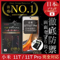 【INGENI徹底防禦】日本旭硝子玻璃保護貼 (非滿版) 適用 小米 11T / 11T Pro