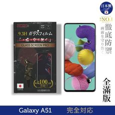 【INGENI徹底防禦】日本製玻璃保護貼 (全滿版 黑邊)適用Samsung Galaxy A51