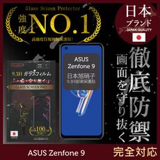 【INGENI徹底防禦】ASUS Zenfone 9 日規旭硝子玻璃保護貼 (全滿版 黑邊)