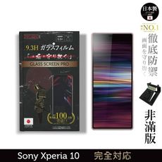 【INGENI徹底防禦】日本製玻璃保護貼 (非滿版) 適用 Sony Xperia 10