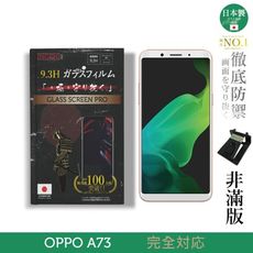 【INGENI徹底防禦】日本製玻璃保護貼 (非滿版) 適用 OPPO A73