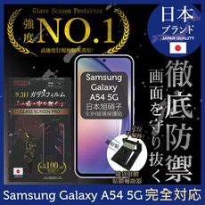 【INGENI】Samsung 三星 Galaxy A54 5G 日本製玻璃保護貼 (非滿版)