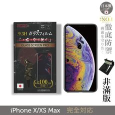 【INGENI徹底防禦】日本製玻璃保護貼 (非滿版) 適用 iPhone X/XS Max 6.5吋