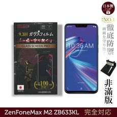 INGENI 日本製玻璃保護貼(非滿版)適用ASUS ZenFone Max M2 ZB633KL