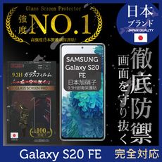 【INGENI】日本旭硝子玻璃保護貼(全滿版黑邊)適用 SAMSUNG三星Galaxy S20 FE