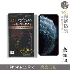 【INGENI徹底防禦】日本製玻璃保護貼 (全滿版) 適用 iPhone 11 Pro (5.8吋)