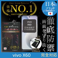 【INGENI徹底防禦】日本旭硝子玻璃保護貼 (非滿版) 適用 vivo X60