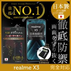 【INGENI徹底防禦】日本製玻璃保護貼 (非滿版) 適用 realme X3