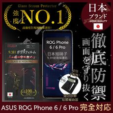 【INGENI】ASUS ROG 6 / 6 Pro / 6D 日本製玻璃保護貼 (非滿版)