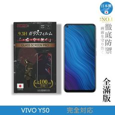 【INGENI徹底防禦】日本製玻璃保護貼 (全滿版 黑邊) 適用 VIVO Y50