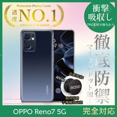 【INGENI徹底防禦】OPPO Reno7 5G 透明殼TPU軟殼日系全軟式防摔保護殼