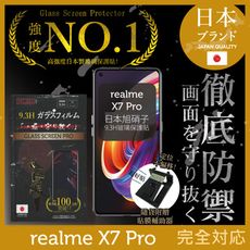 【INGENI徹底防禦】日本旭硝子玻璃保護貼 (非滿版) 適用 realme X7 Pro