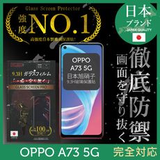 【INGENI徹底防禦】日本旭硝子玻璃保護貼 (全滿版 黑邊) 適用 OPPO A73 5G