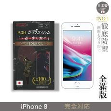 【INGENI徹底防禦】日本製玻璃保護貼 (全滿版) 適用 iPhone 8