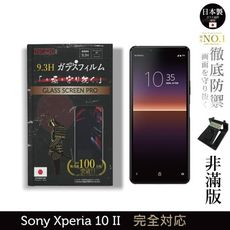 【INGENI徹底防禦】日本製玻璃保護貼(非滿版)適用Sony Xperia 10 II (第二代)