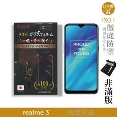 【INGENI徹底防禦】日本製玻璃保護貼 (非滿版) 適用 realme 3