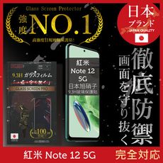 【INGENI徹底防禦】日本製玻璃保護貼 (全滿版 黑邊) 適用 紅米Redmi Note12 5G