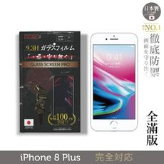 【INGENI徹底防禦】日本製玻璃保護貼 (全滿版) 適用 iPhone 8 Plus