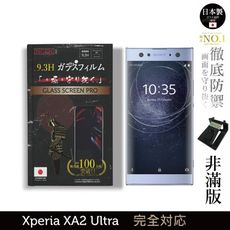 【INGENI徹底防禦】日本製玻璃保護貼(非滿版)適用 Sony Xperia XA2 Ultra