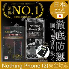 Nothing Phone (2) 日規旭硝子玻璃保護貼 (非滿版) 【INGENI徹底防禦】