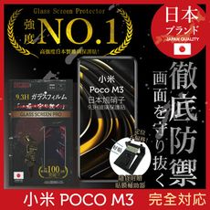 【INGENI徹底防禦】日本旭硝子玻璃保護貼 (非滿版) 適用 小米 Poco M3