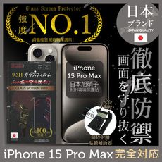 iPhone 15 Pro Max保護貼 非滿版 日規旭硝子玻璃保護貼【INGENI徹底防禦】