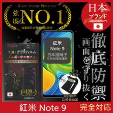 【INGENI徹底防禦】日本旭硝子玻璃保護貼 (非滿版) 適用 紅米 Note 9