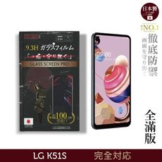 【INGENI徹底防禦】日本製玻璃保護貼 (全滿版 黑邊) 適用 LG K51s