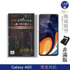 【INGENI徹底防禦】日本製玻璃保護貼 (非滿版) 適用 Samsung Galaxy A60