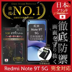 【INGENI徹底防禦】日本旭硝子玻璃保護貼 (非滿版) 適用 紅米 Note 9T 5G