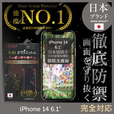 【INGENI徹底防禦】iPhone 14 6.1吋 日本製玻璃保護貼 (全滿版 晶細霧)