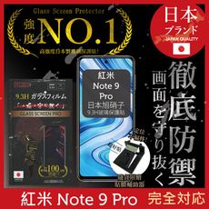 【INGENI徹底防禦】日本旭硝子玻璃保護貼 (非滿版) 適用 紅米 Note 9 Pro