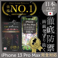 【INGENI】日規旭硝子玻璃保護貼(全滿版透明亮邊)防眩光霧面適用iphone13proMax