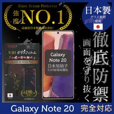 【INGENI徹底防禦】日本製玻璃保護貼 (全滿版 黑邊) 適用 Galaxy Note 20