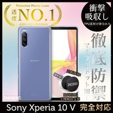 【INGENI徹底防禦】Sony Xperia  10V 透明殼TPU軟殼日系全軟式防摔保護殼