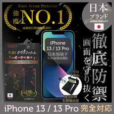 【INGENI徹底防禦】日本旭硝子玻璃保護貼(非滿版)適用 iPhone 13/13Pro 6.1吋