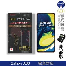 【INGENI徹底防禦】日本製玻璃保護貼 (非滿版) 適用 Samsung Galaxy A80