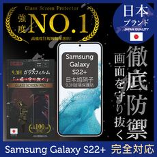 【INGENI徹底防禦】日規玻璃保護貼 (全滿版 黑邊) 適用 三星 GalaxyS22+ 6.6吋