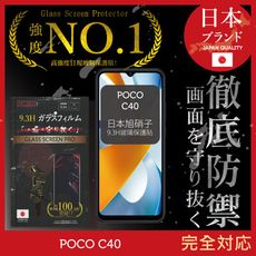 【INGENI徹底防禦】POCO C40 日規旭硝子玻璃保護貼 (全滿版 黑邊)