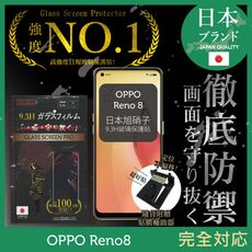 【INGENI】日本製玻璃保護貼 (非滿版) 適用 OPPO Reno8