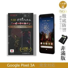 【INGENI徹底防禦】日本製玻璃保護貼 (非滿版) 適用 Google Pixel 3A