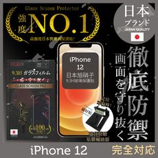 【INGENI徹底防禦】日本旭硝子玻璃保護貼 (非滿版) 適用 iPhone 12 (6.1吋)