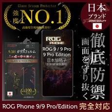 ASUS ROG Phone 9/9 Pro/Edition 保護貼 日規旭硝子玻璃保護貼 全滿版