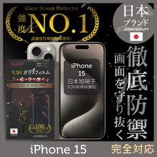 iPhone 15保護貼 全膠滿版 黑邊 6.1吋保護貼 日規旭硝子【INGENI徹底防禦】