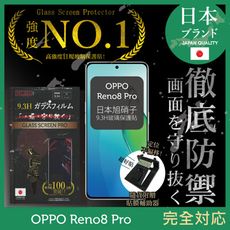 【INGENI】日本製玻璃保護貼 (非滿版) 適用 OPPO Reno8 Pro