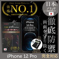 【INGENI徹底防禦】日本旭硝子玻璃保護貼(非滿版)適用 iPhone 12 Pro (6.1吋)