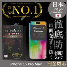 iPhone 16 Pro Max 保護貼 日規旭硝子玻璃保護貼(全滿版 黑邊)【徹底防禦】