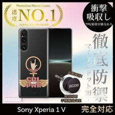 【INGENI】Sony Xperia 1 V TPU全軟式 設計師彩繪手機殼-GRL自由